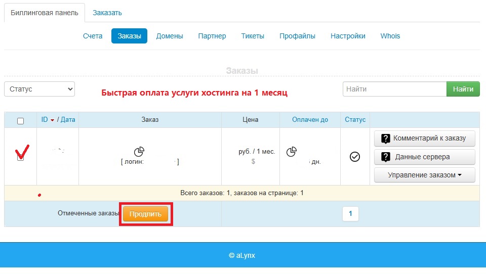 Быстрое продление услуги хостинга